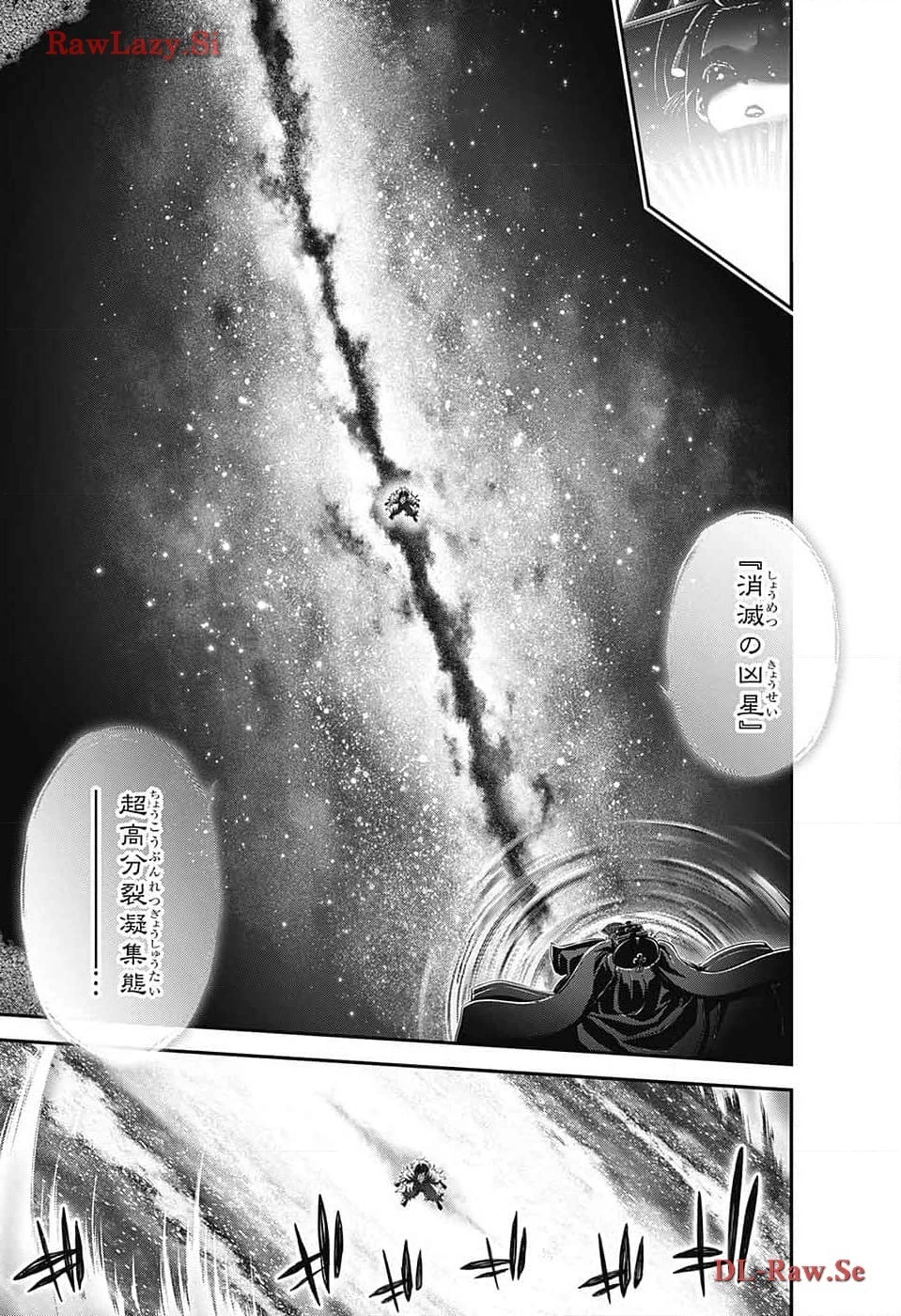 ダークギャザリング 第59話 - 19