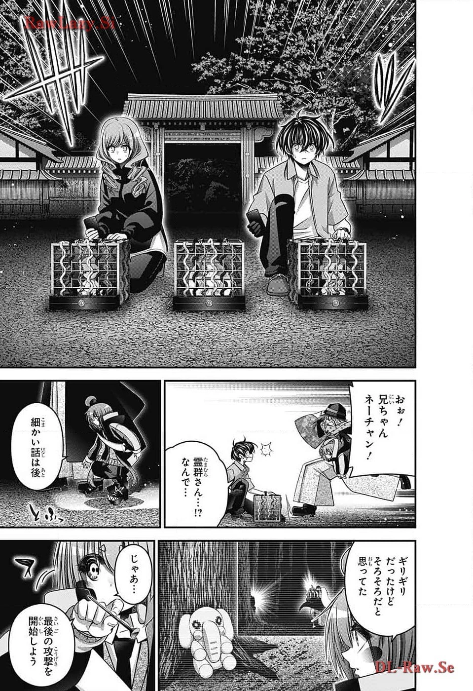 ダークギャザリング 第59話 - 37