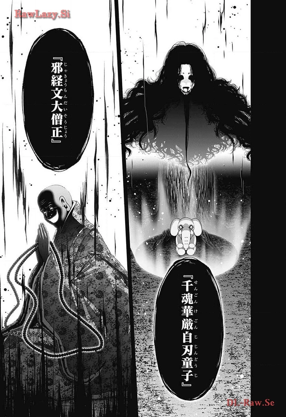 ダークギャザリング 第59話 - 41