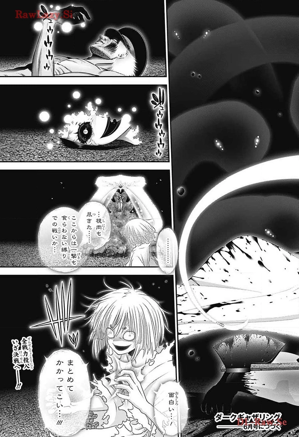 ダークギャザリング 第59話 - 45