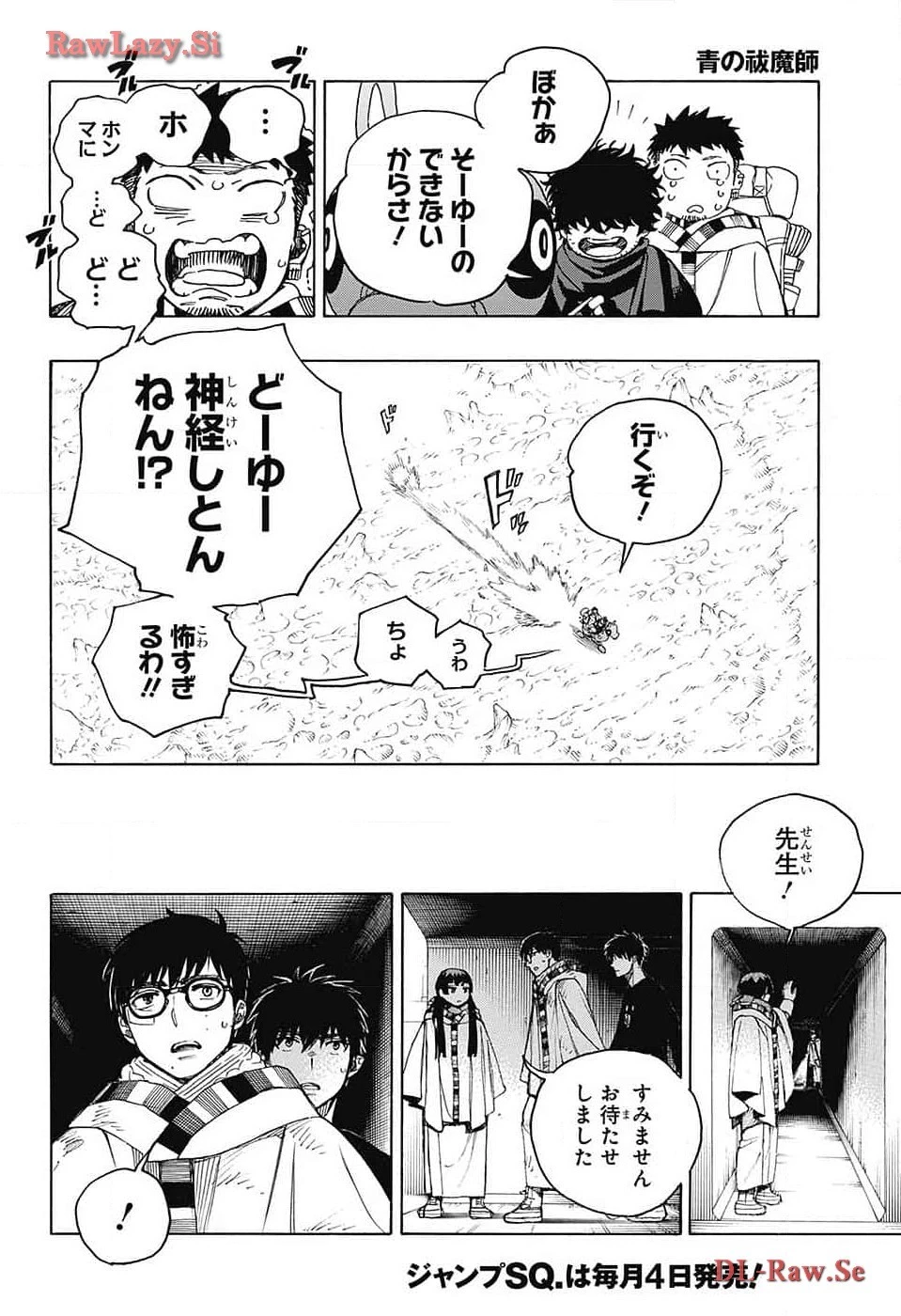 青の祓魔師 第149話 - 44