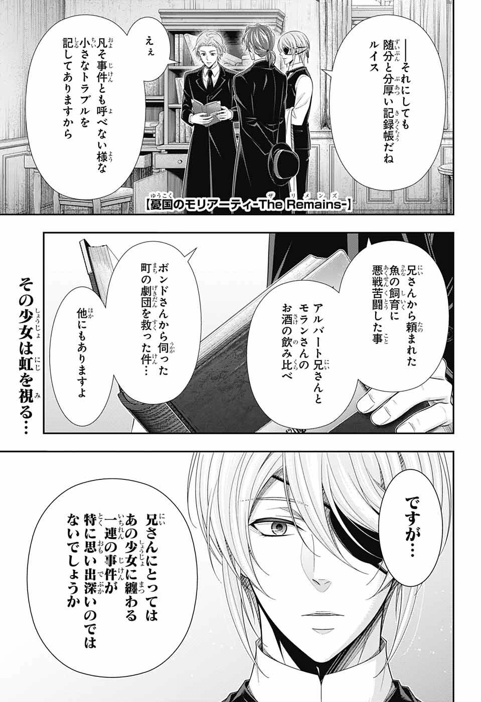憂国の モリアーティ -THE REMAINS- 第5話 - 1
