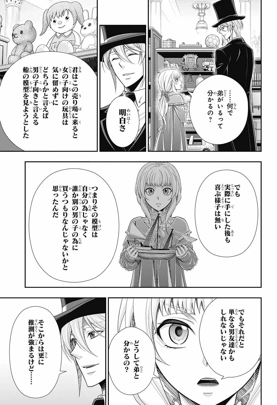 憂国の モリアーティ -THE REMAINS- 第5話 - 11