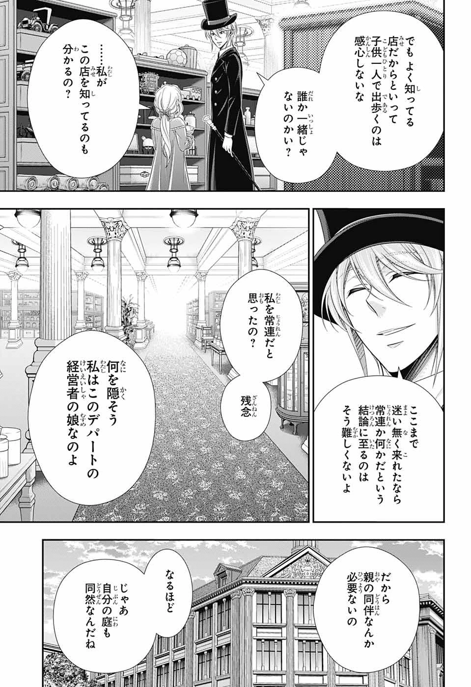 憂国の モリアーティ -THE REMAINS- 第5話 - 13