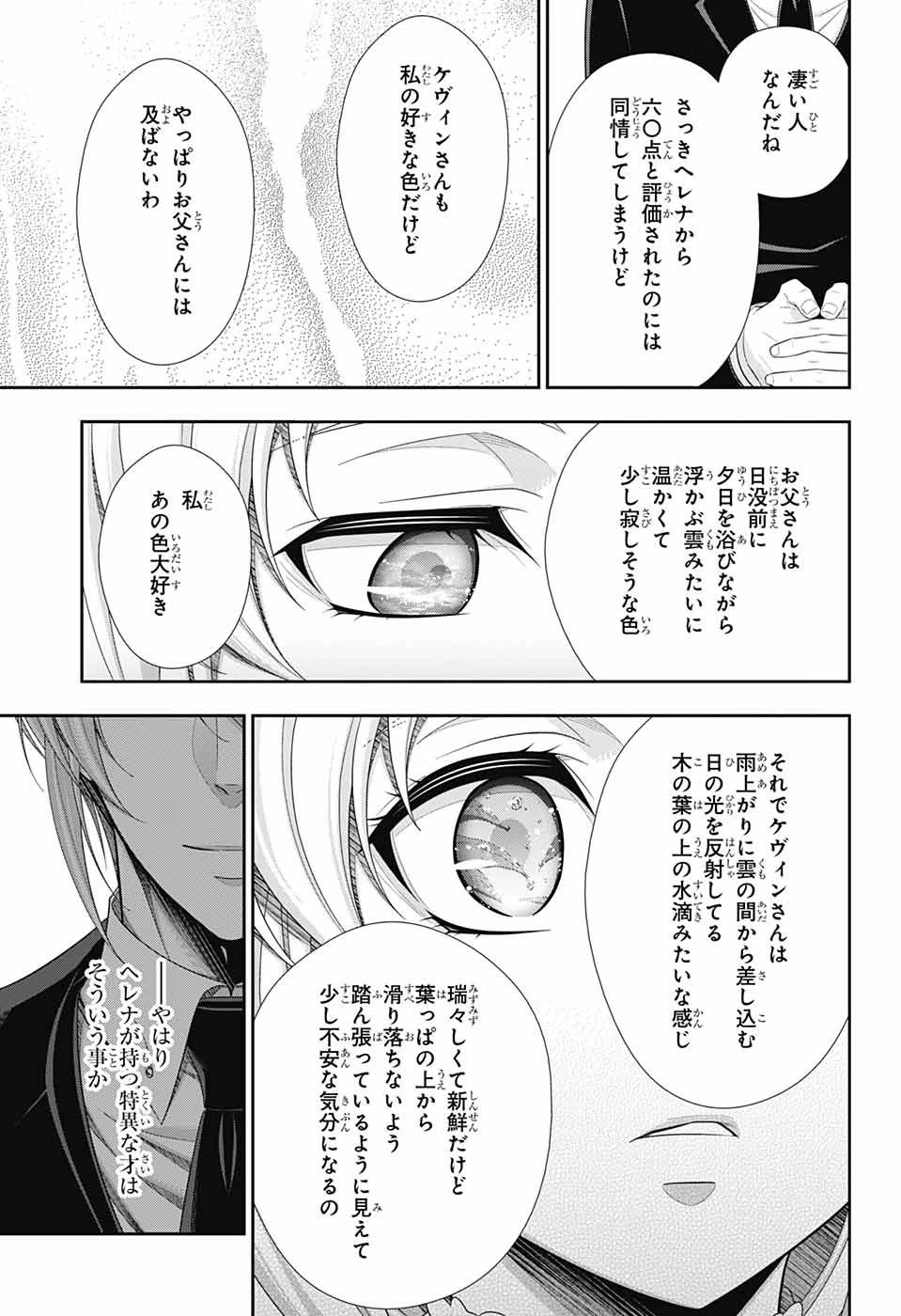 憂国の モリアーティ -THE REMAINS- 第5話 - 21