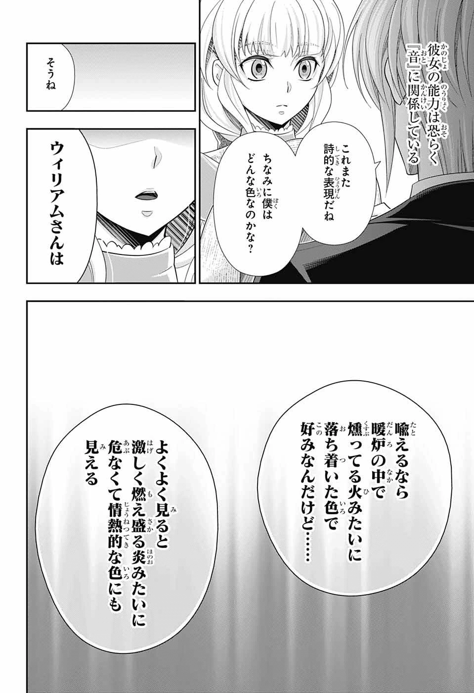 憂国の モリアーティ -THE REMAINS- 第5話 - 22