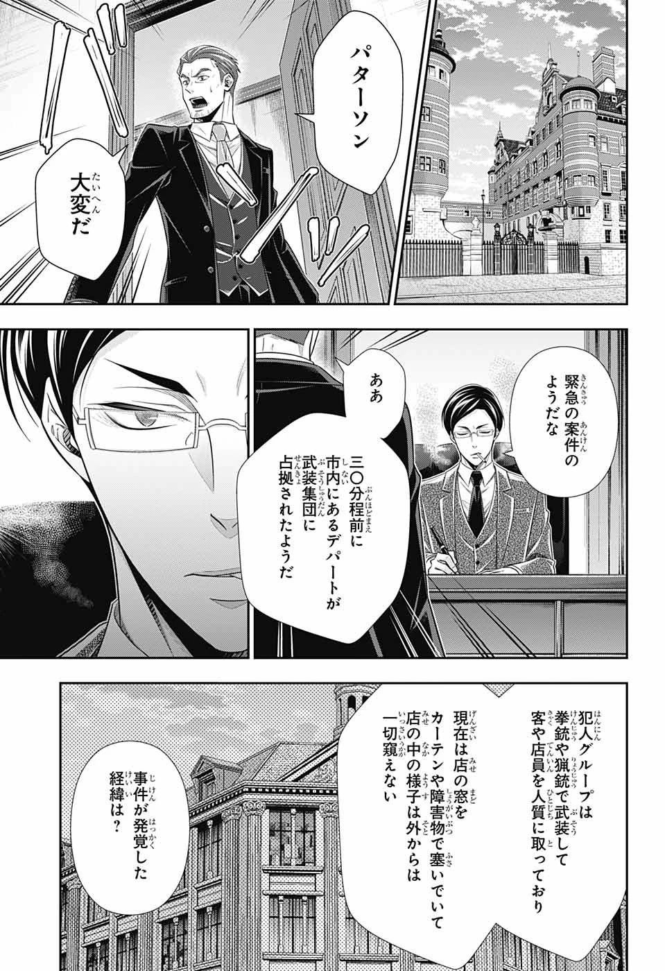 憂国の モリアーティ -THE REMAINS- 第5話 - 27