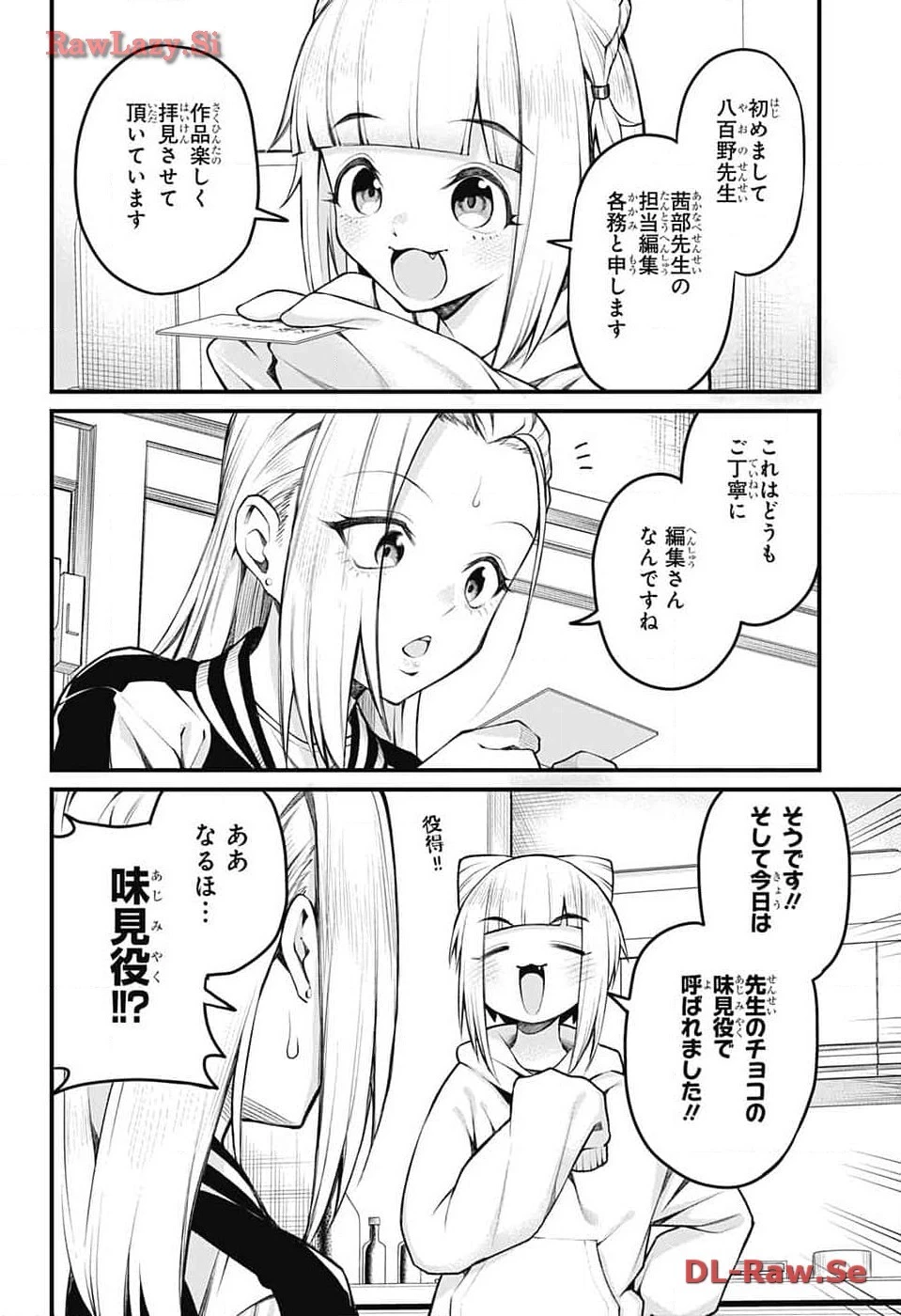 茜部先生は照れ知らず 第11話 - 2