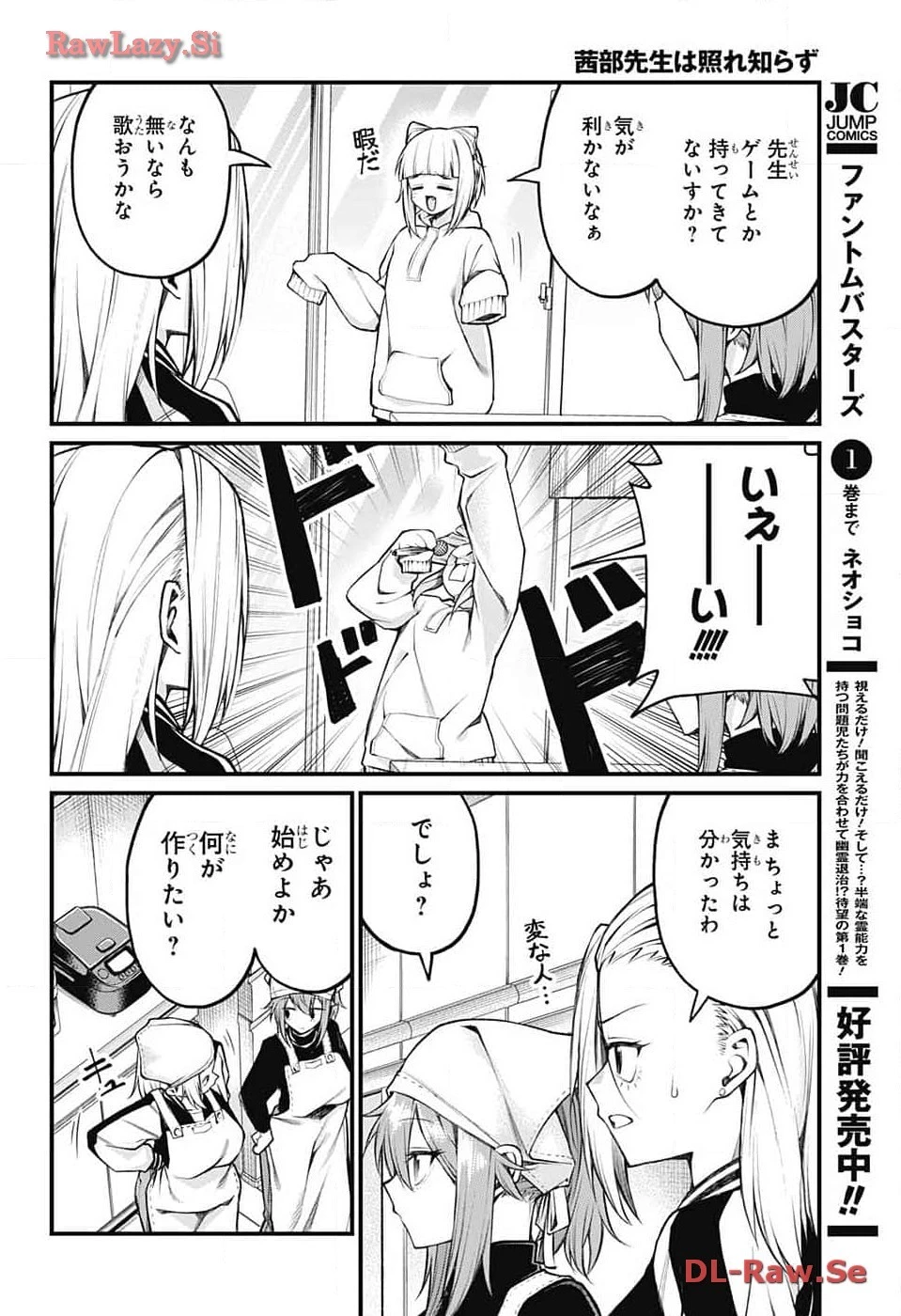 茜部先生は照れ知らず 第11話 - 4