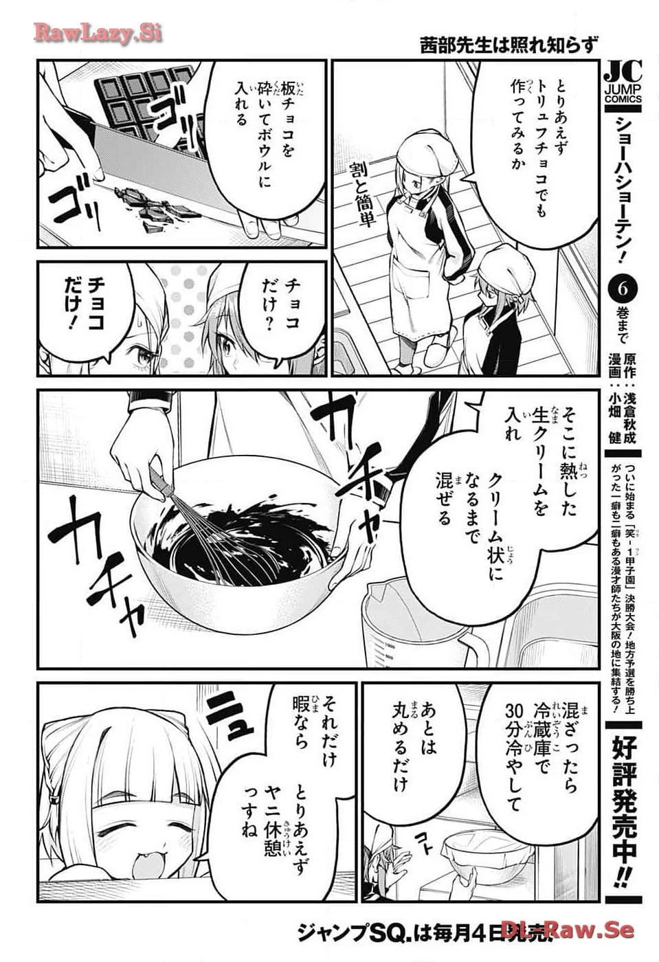 茜部先生は照れ知らず 第11話 - 6
