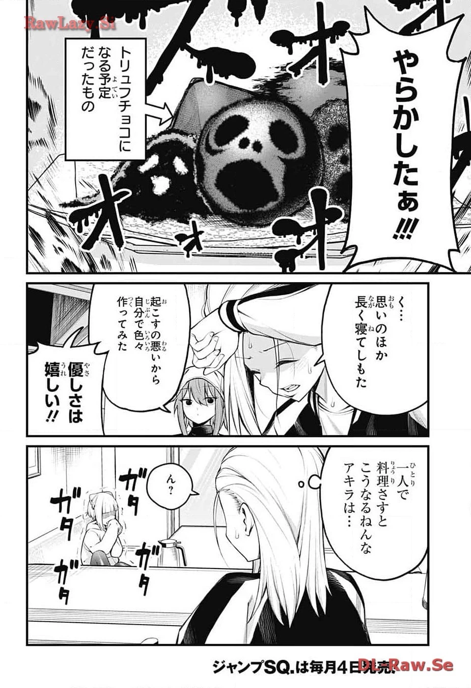茜部先生は照れ知らず 第11話 - 8