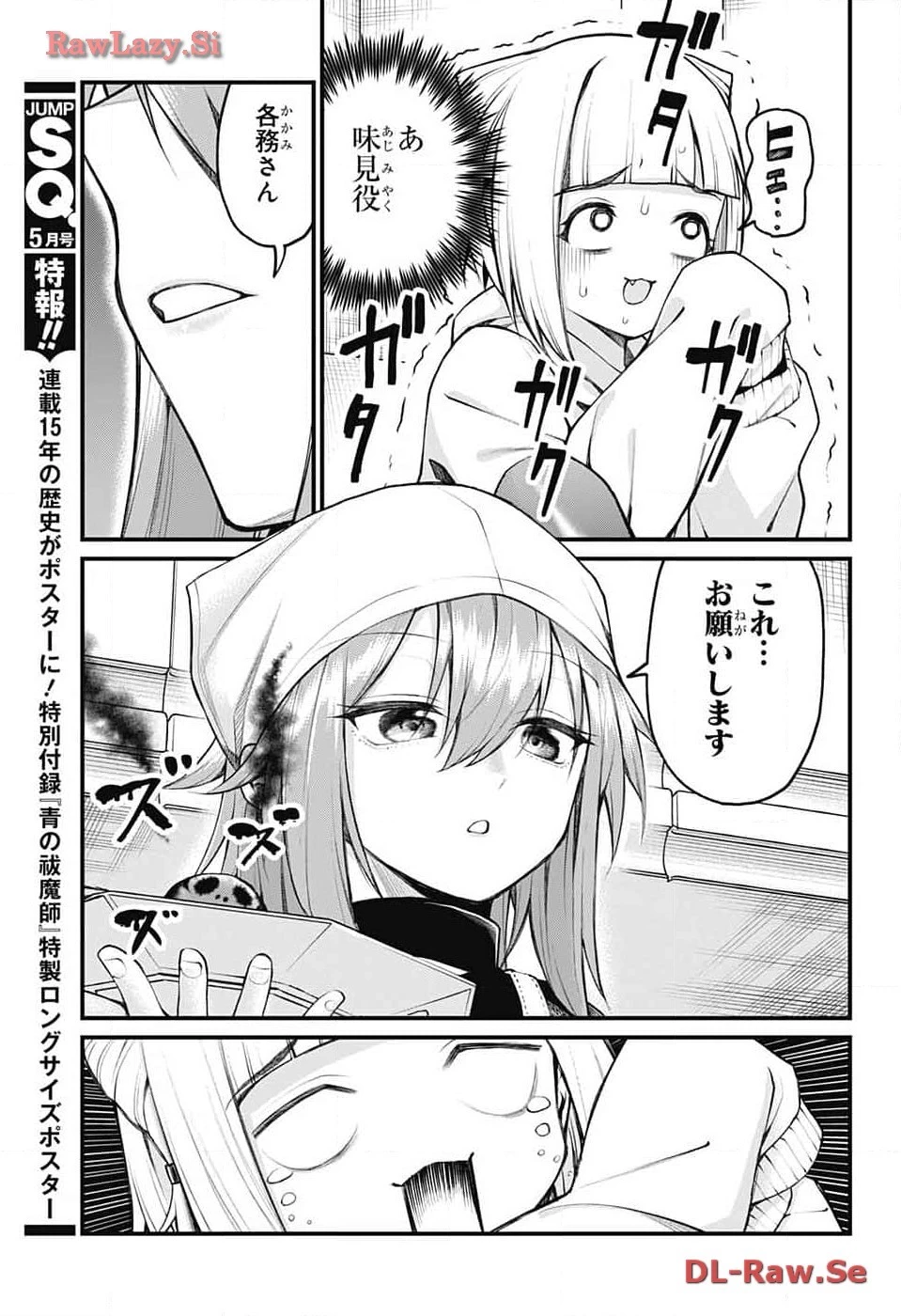 茜部先生は照れ知らず 第11話 - 9