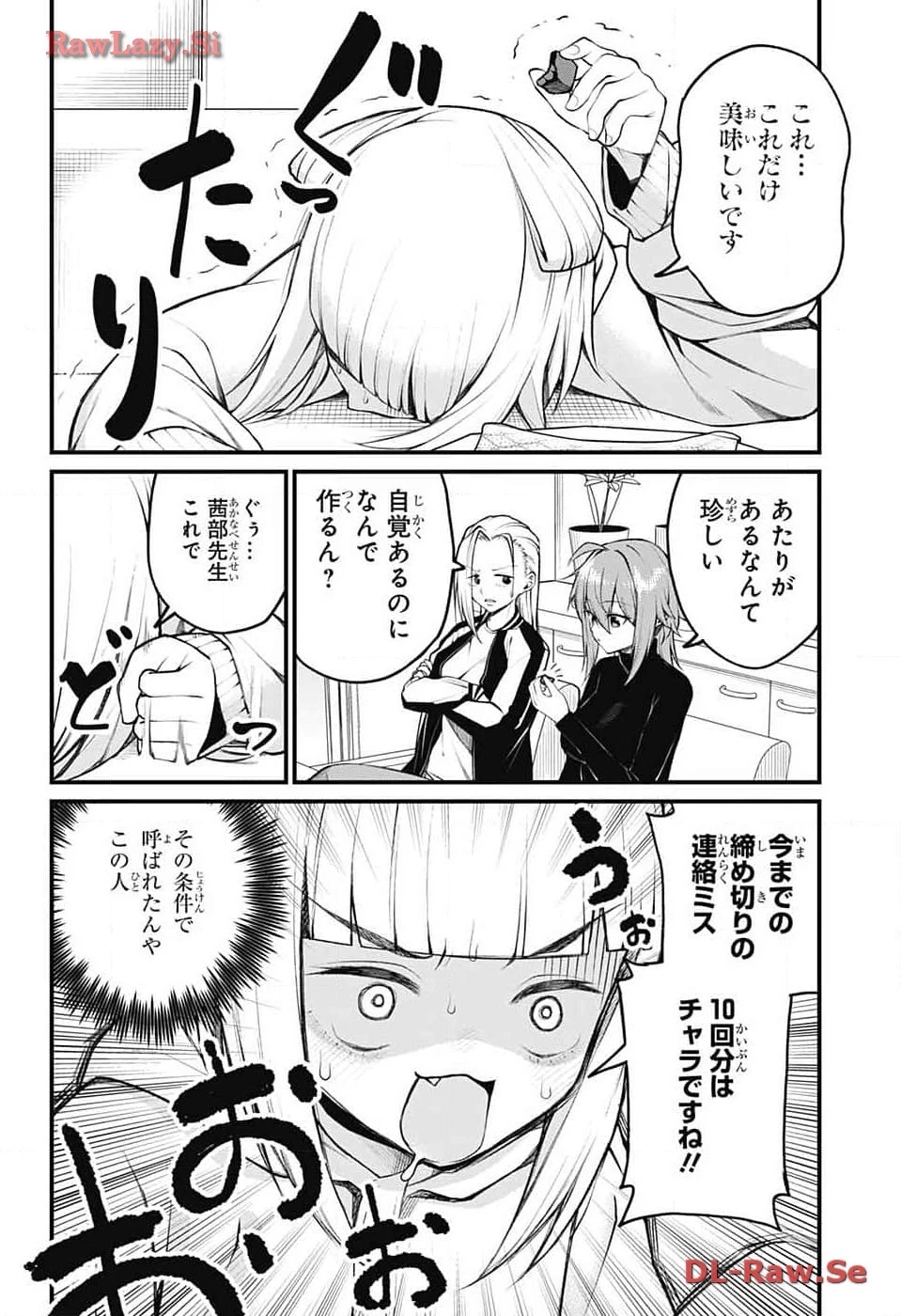 茜部先生は照れ知らず 第11話 - 10