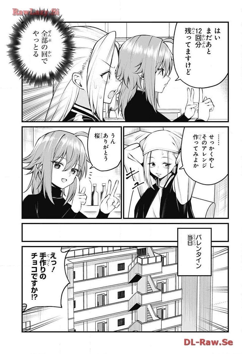茜部先生は照れ知らず 第11話 - 11
