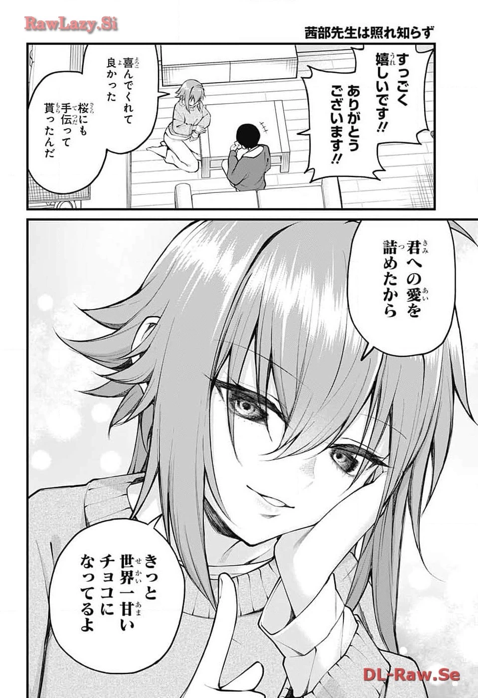 茜部先生は照れ知らず 第11話 - 12