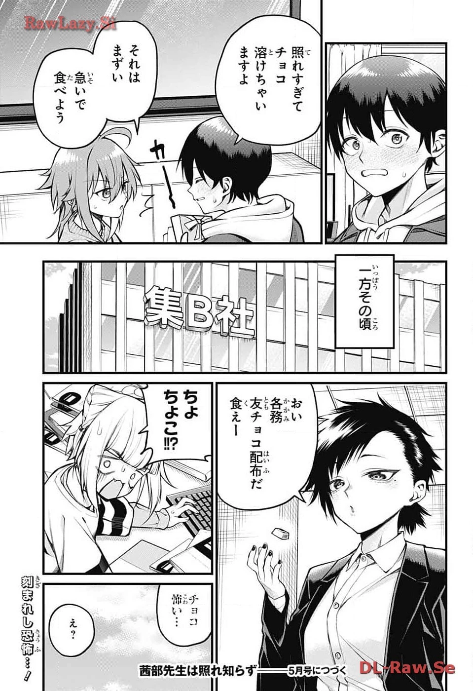 茜部先生は照れ知らず 第11話 - 13