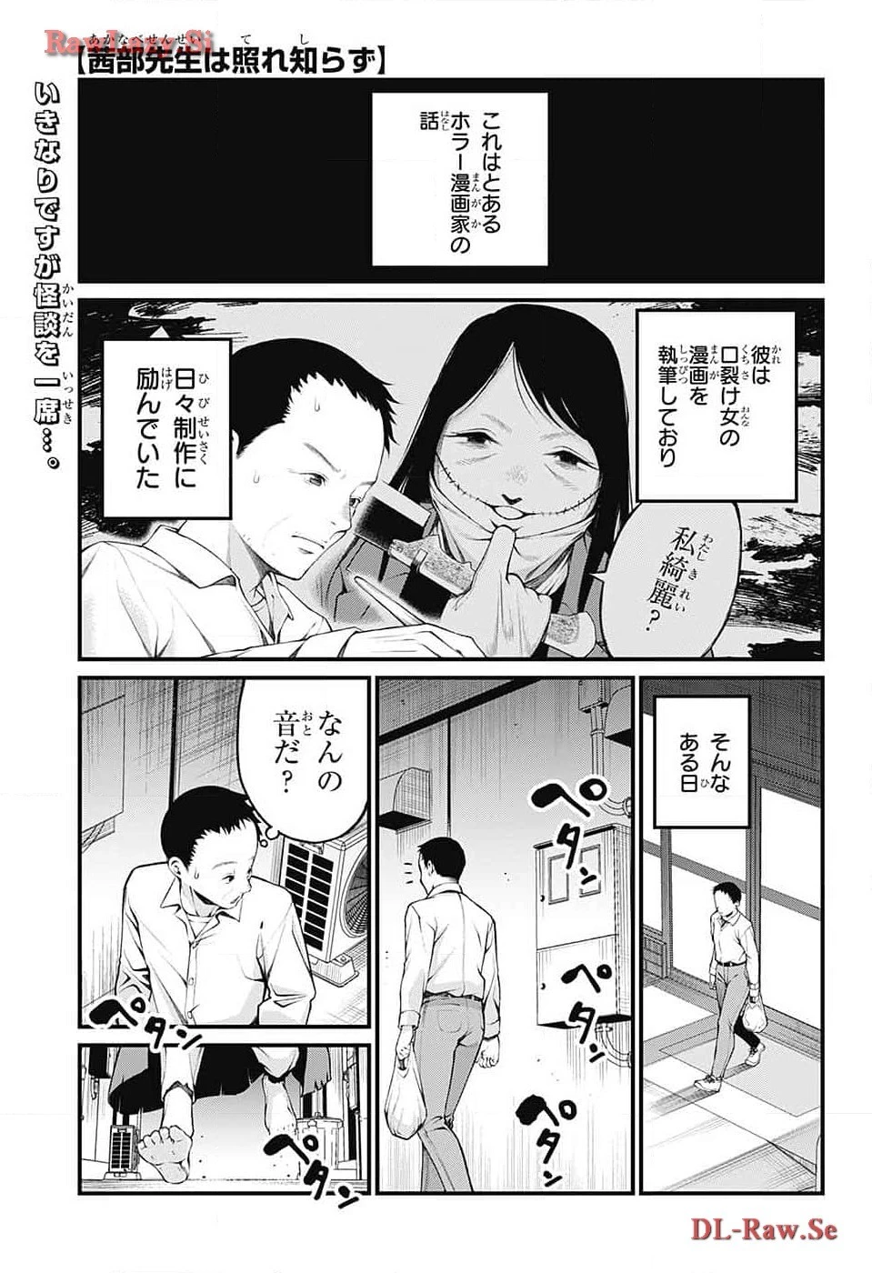 茜部先生は照れ知らず 第12話 - 1
