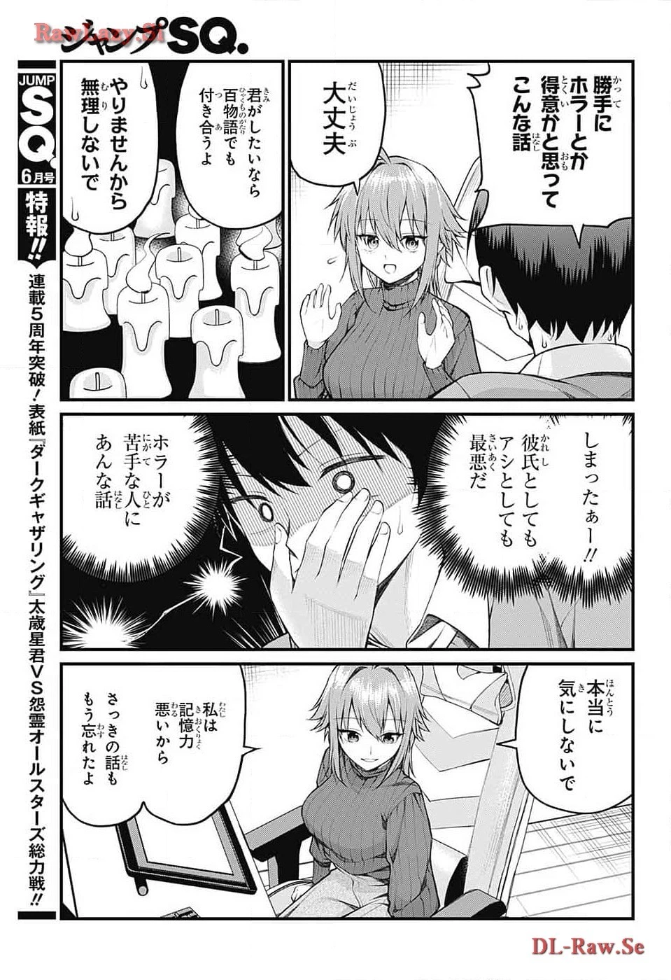 茜部先生は照れ知らず 第12話 - 5