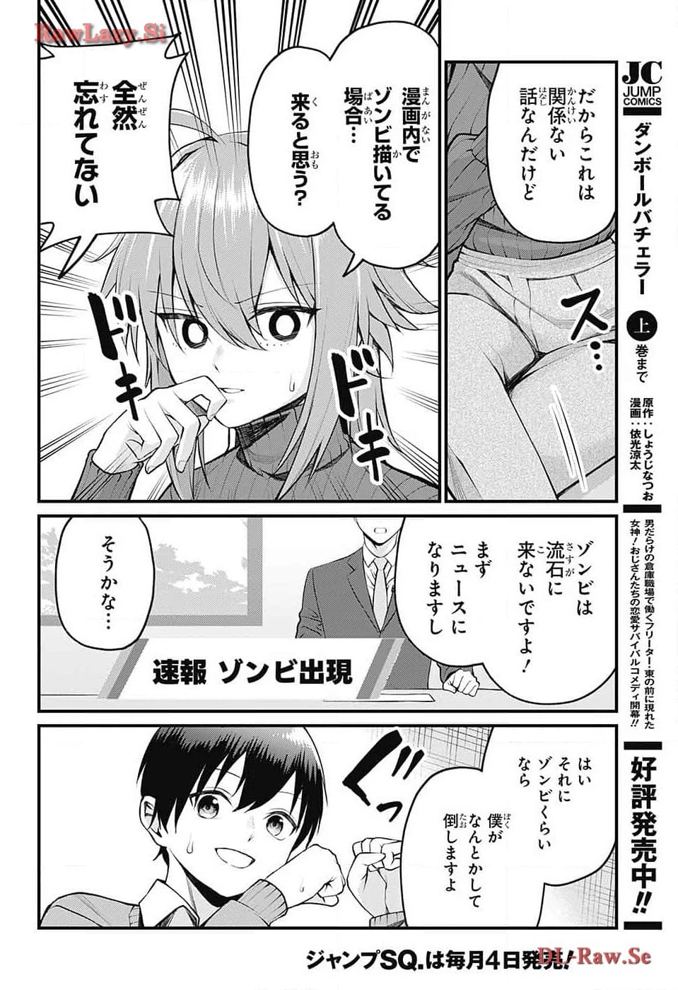 茜部先生は照れ知らず 第12話 - 6