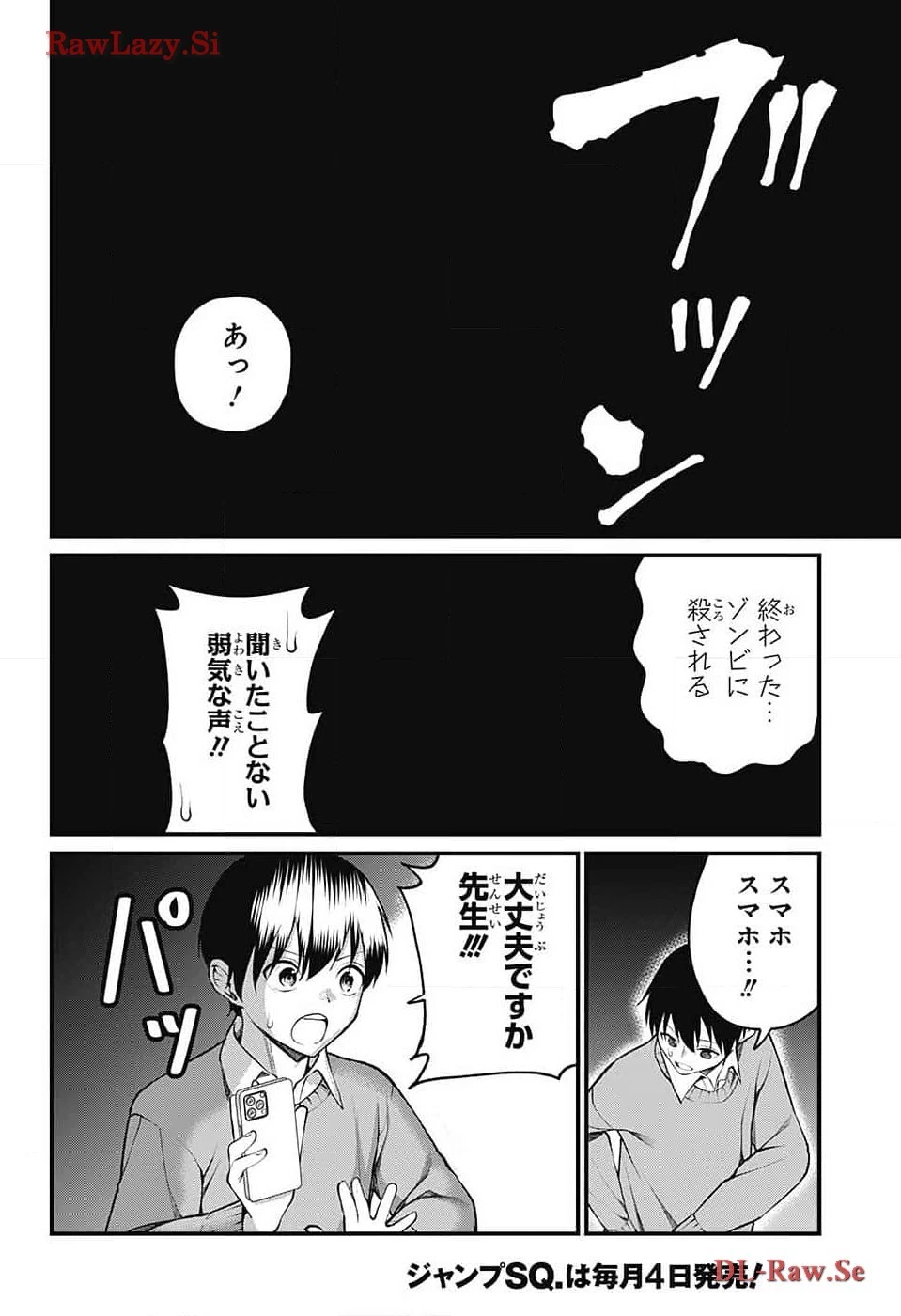 茜部先生は照れ知らず 第12話 - 8