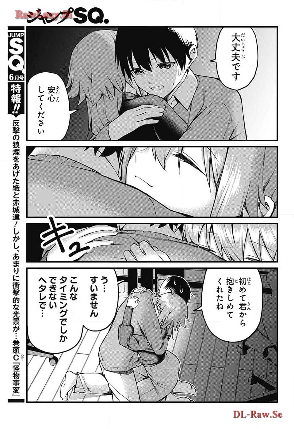 茜部先生は照れ知らず 第12話 - 11