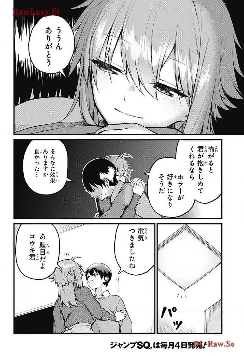 茜部先生は照れ知らず 第12話 - 12