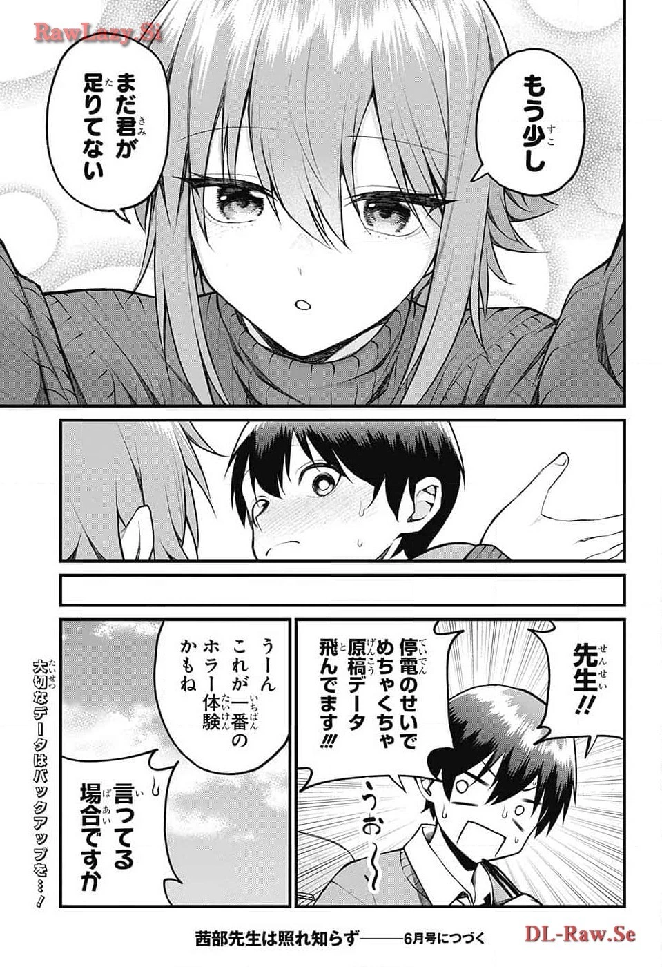茜部先生は照れ知らず 第12話 - 13