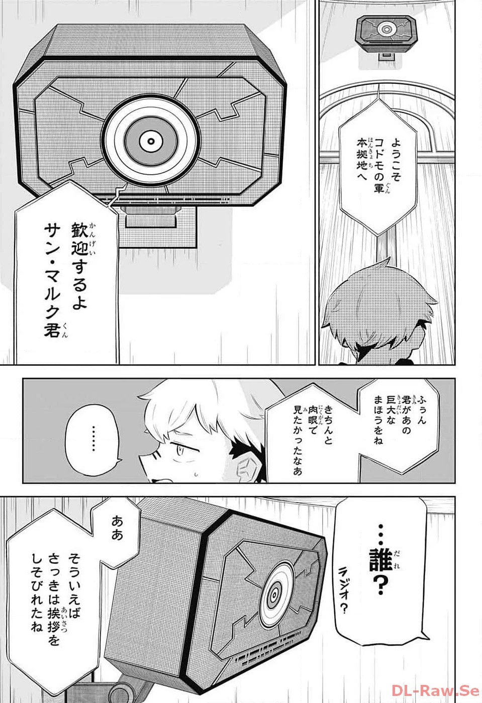 こどものくに 第2話 - 12