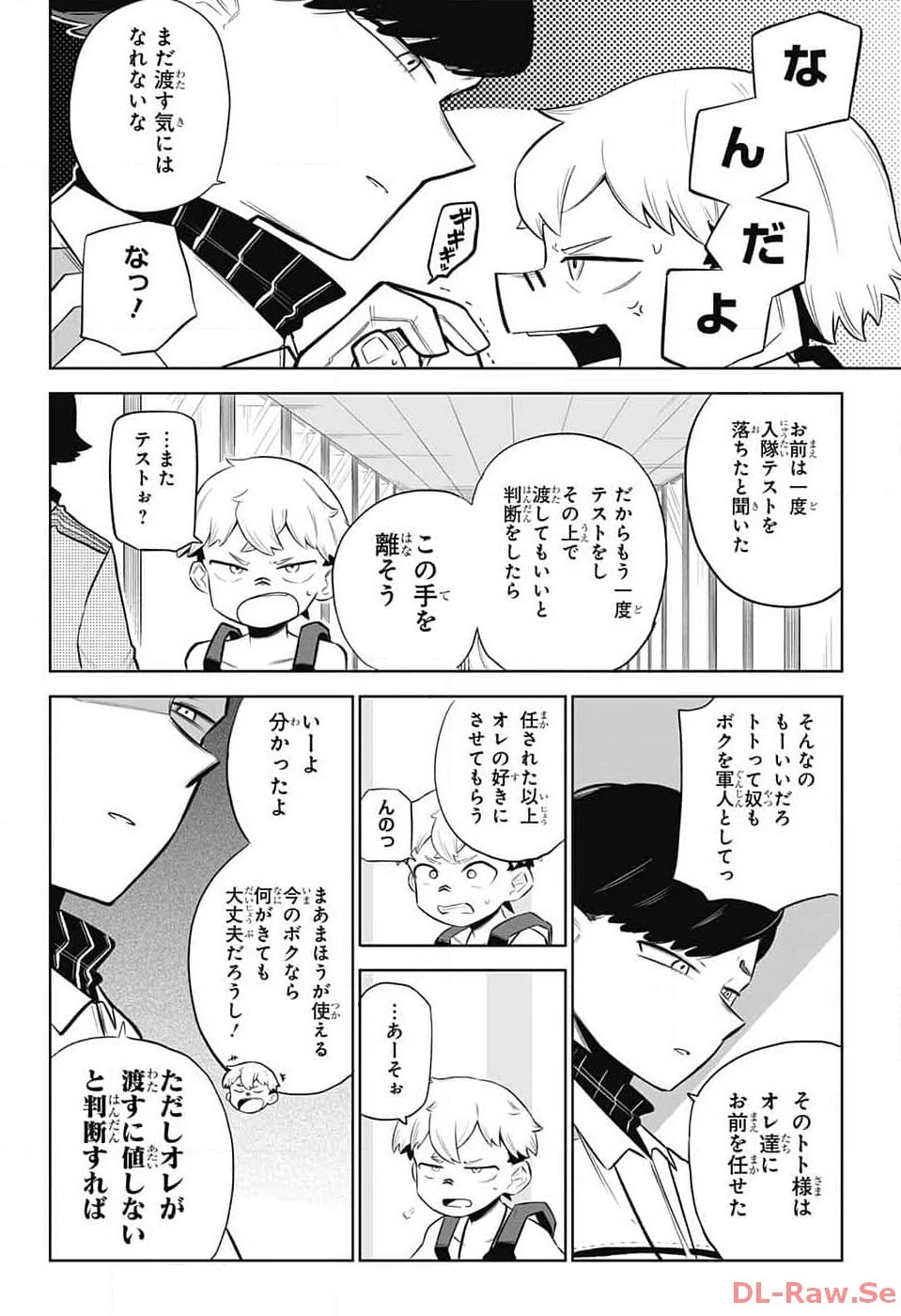 こどものくに 第2話 - 23