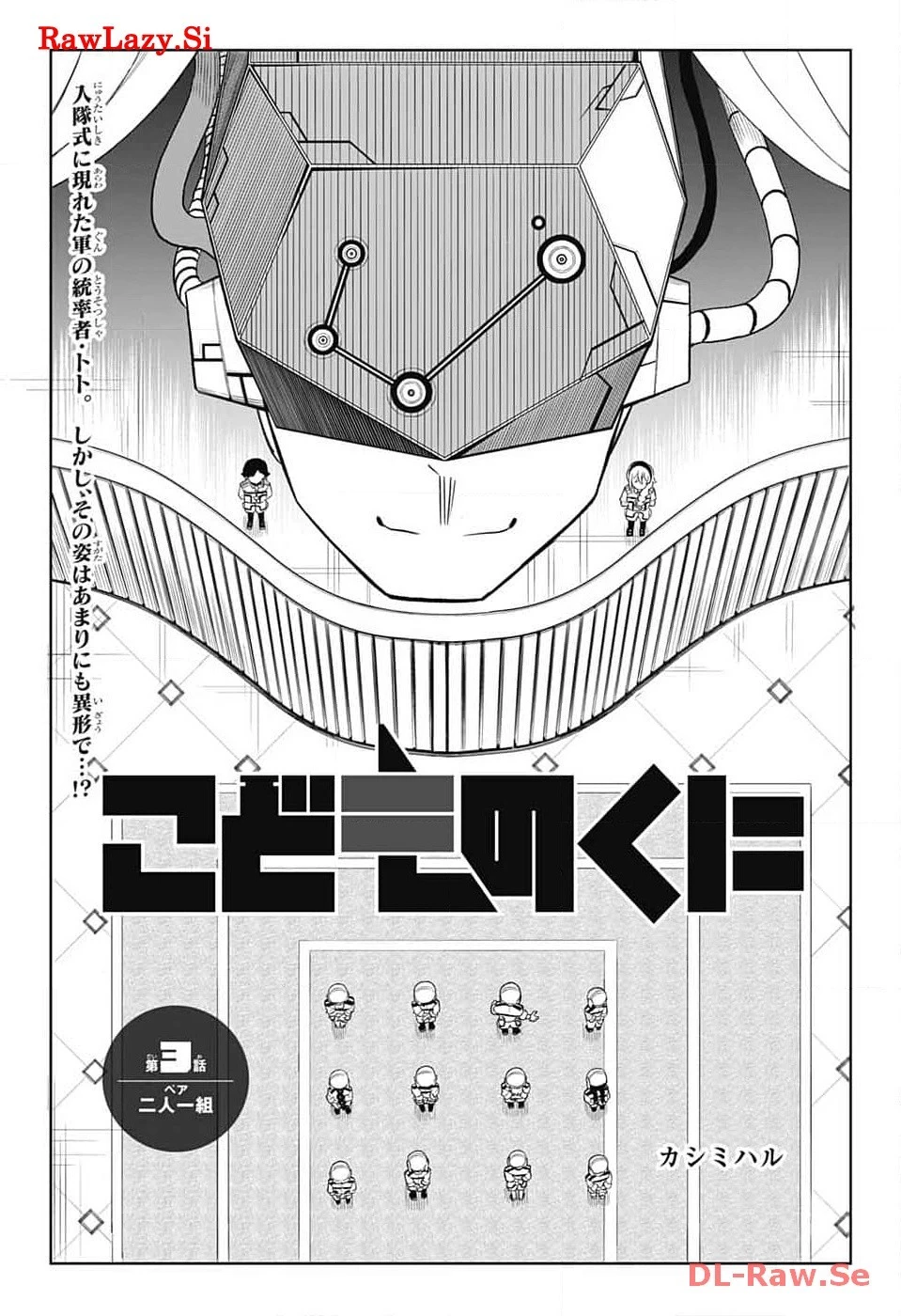 こどものくに 第3話 - 1