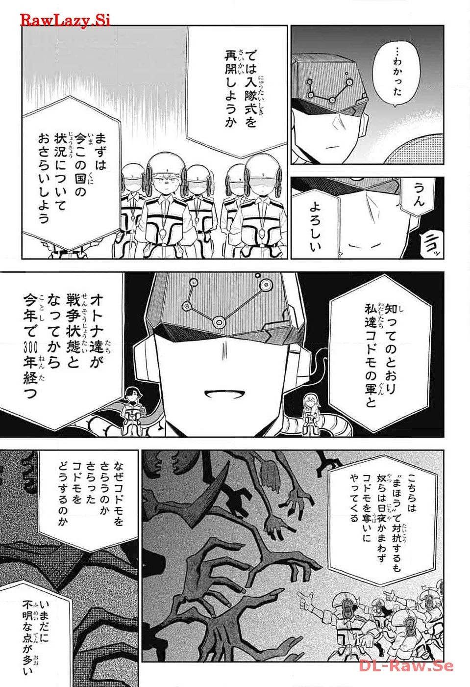 こどものくに 第3話 - 5