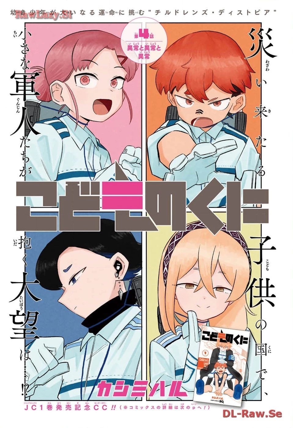 こどものくに 第4話 - 1