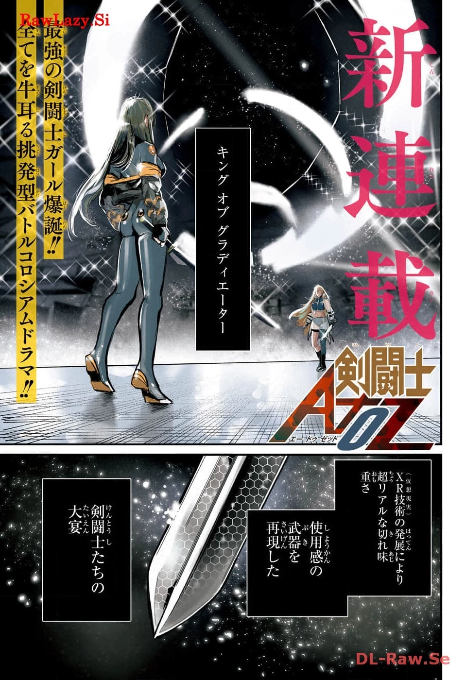 剣闘士AtoZ 第1話 - 1