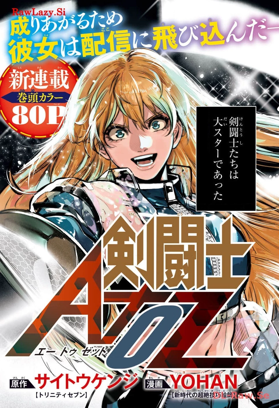 剣闘士AtoZ 第1話 - 3