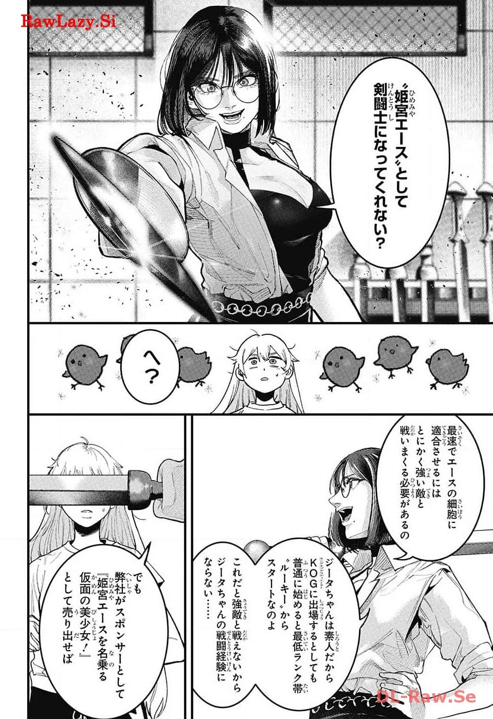 剣闘士AtoZ 第1話 - 25