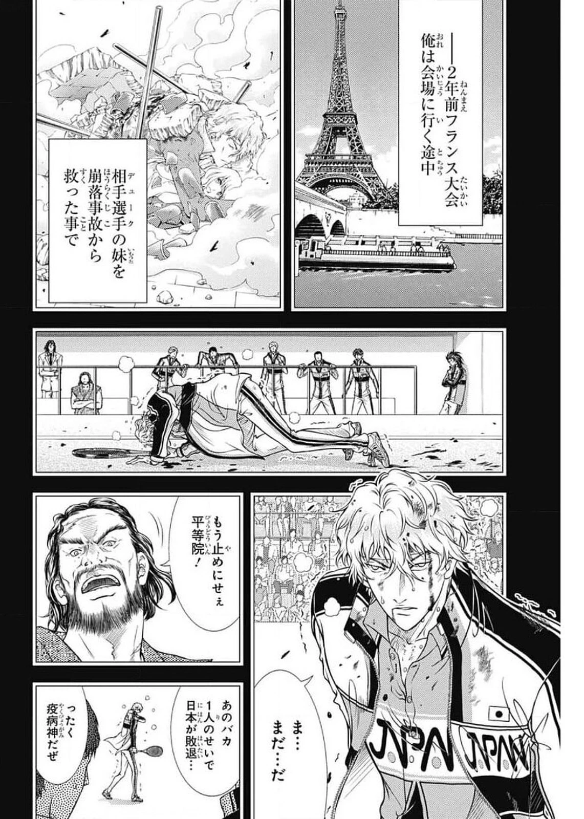 新テニスの王子様 第332話 - 7