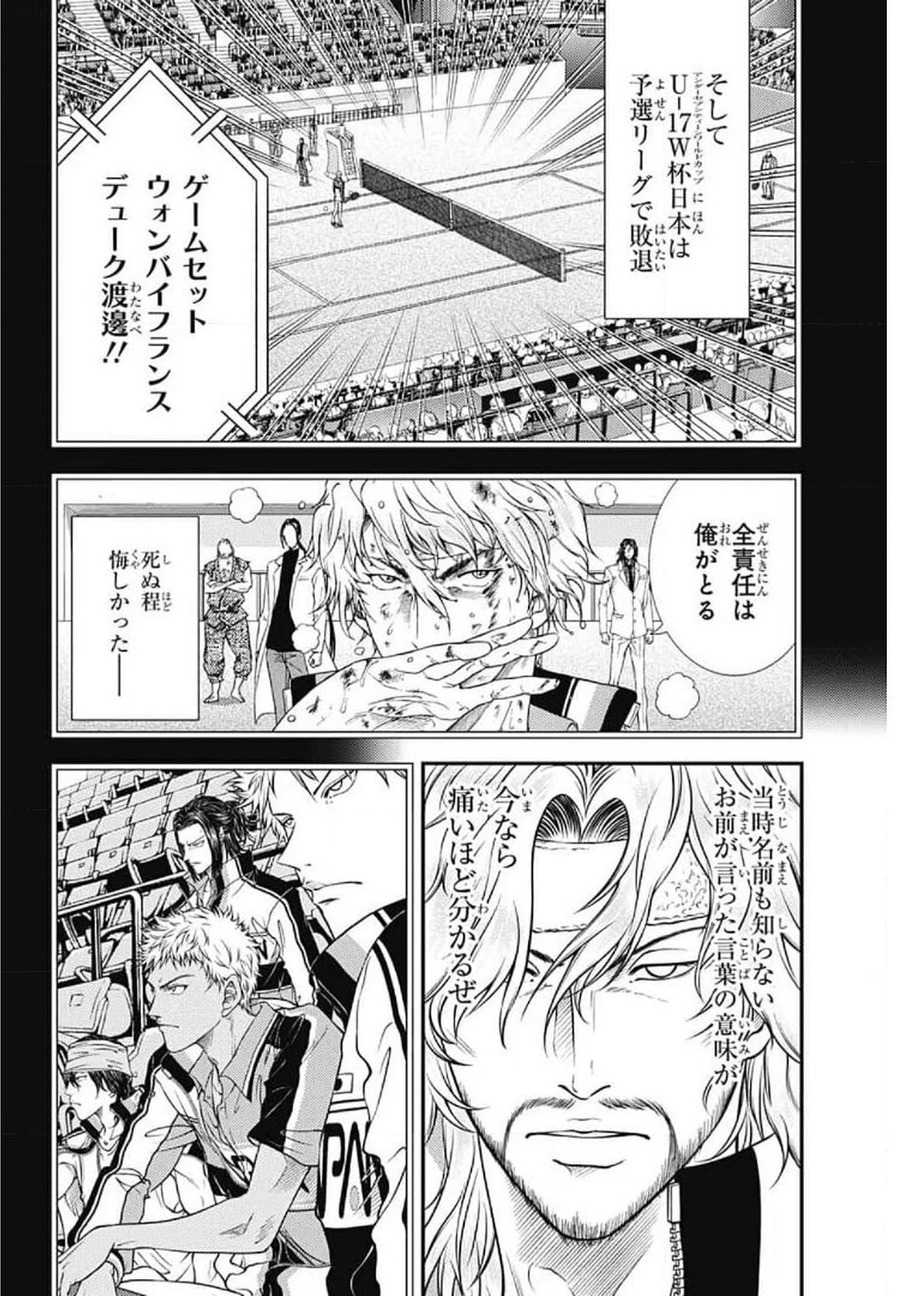 新テニスの王子様 第332話 - 9