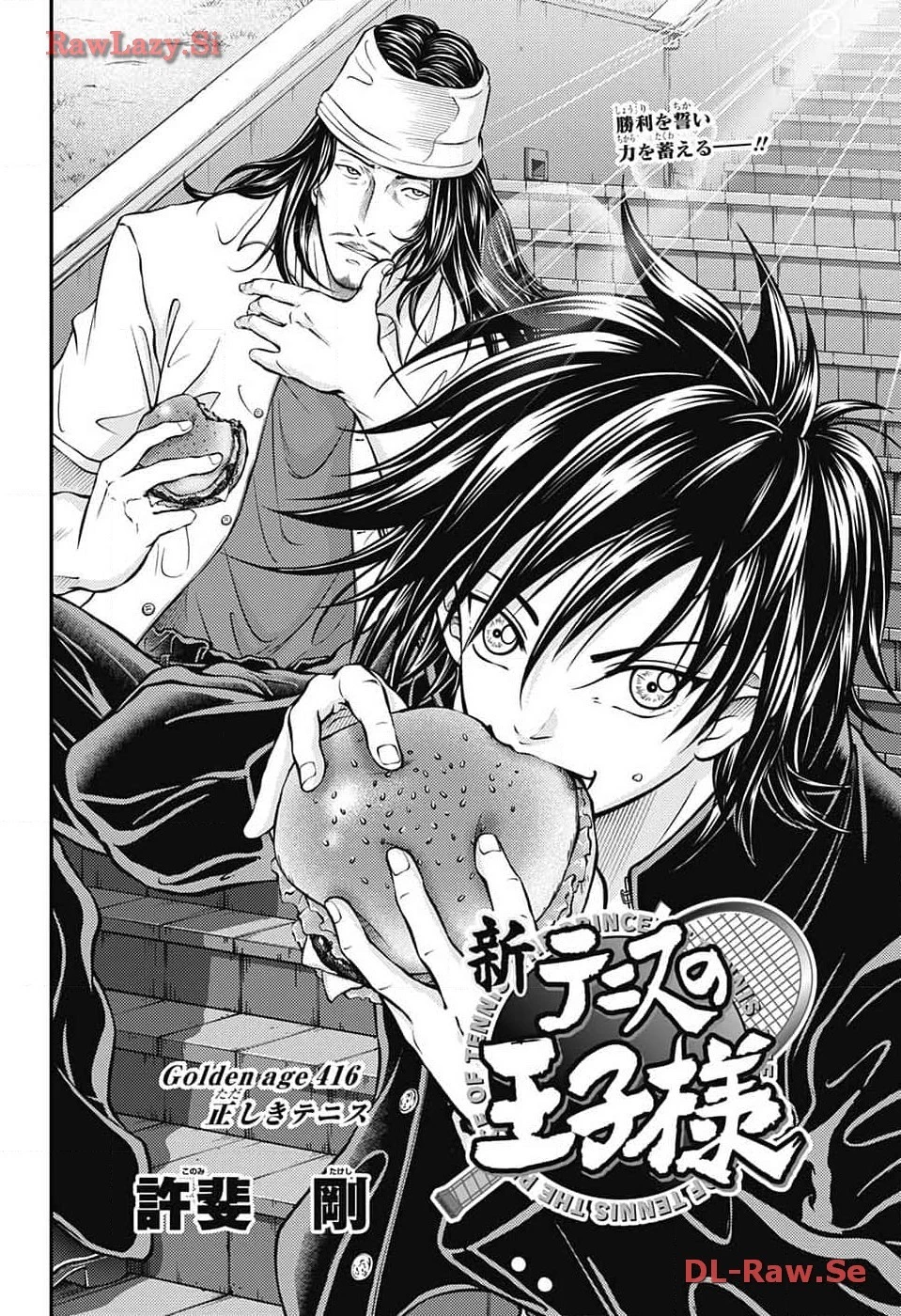 新テニスの王子様 第416話 - 2