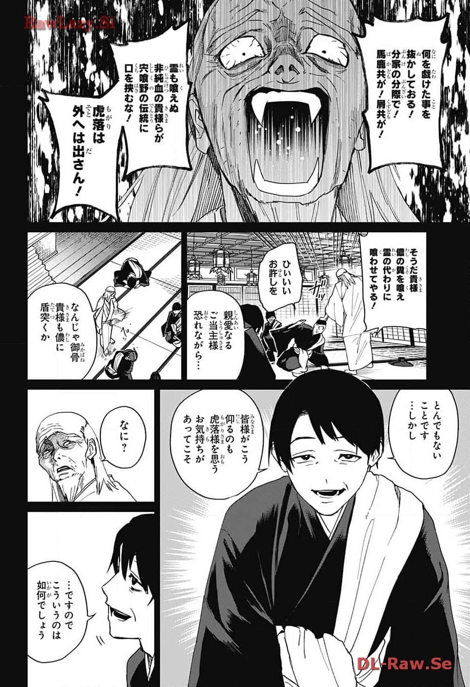 ファントムバスターズ 第8話 - 2