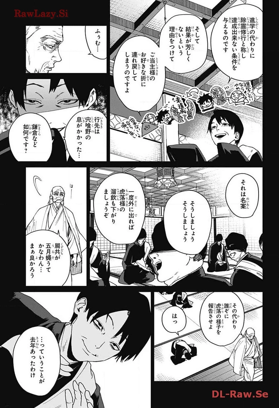 ファントムバスターズ 第8話 - 3