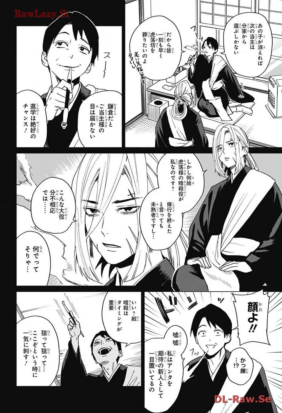 ファントムバスターズ 第8話 - 4