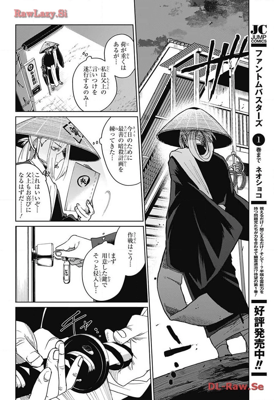 ファントムバスターズ 第8話 - 6