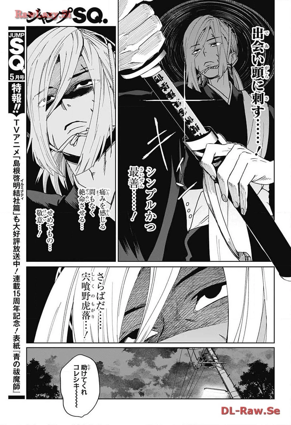 ファントムバスターズ 第8話 - 7