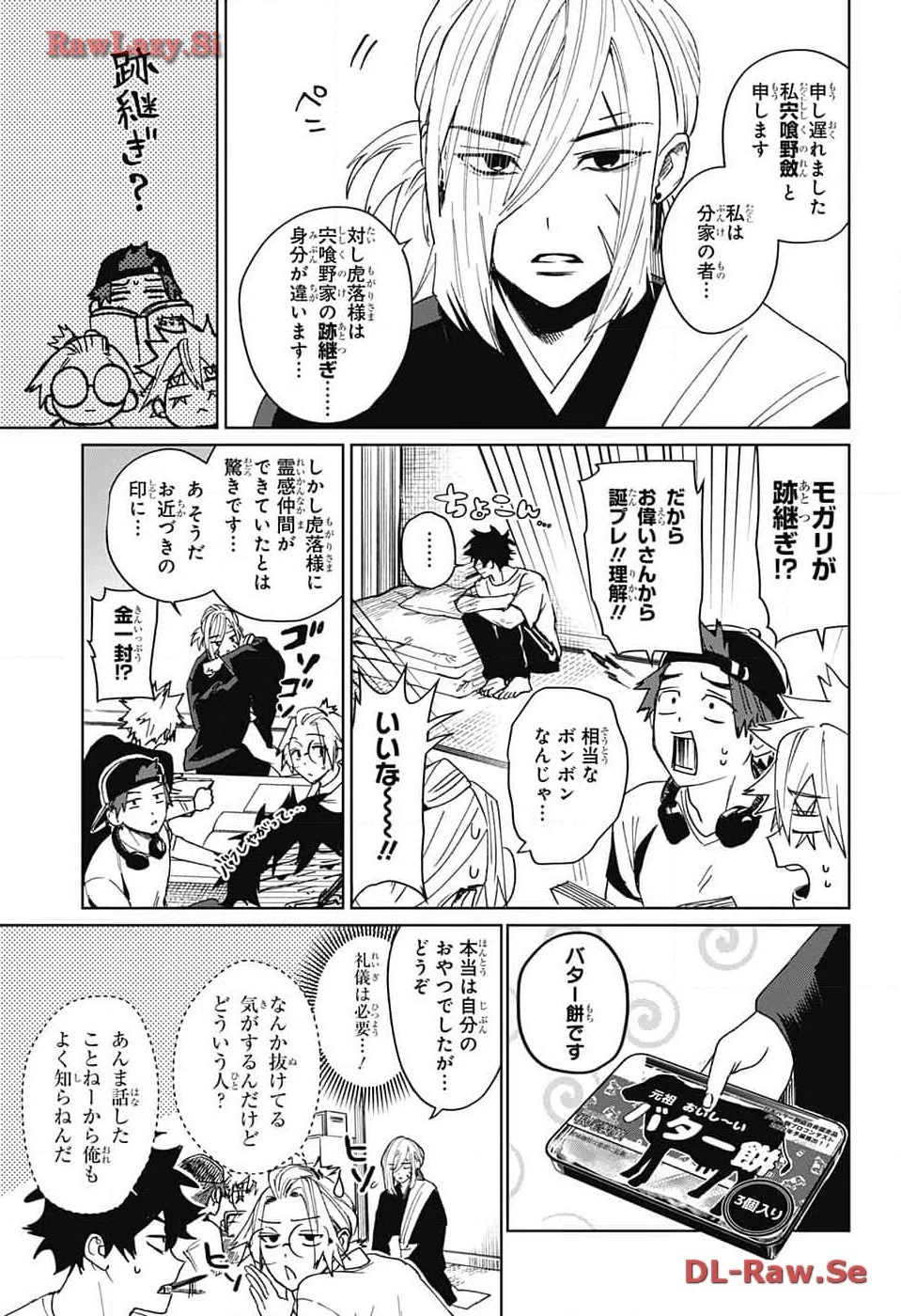 ファントムバスターズ 第8話 - 11