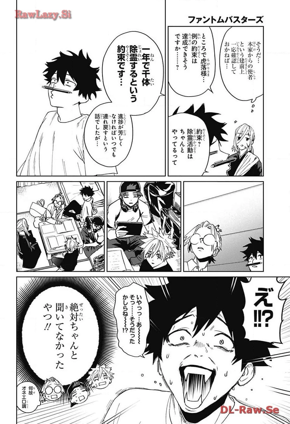 ファントムバスターズ 第8話 - 12