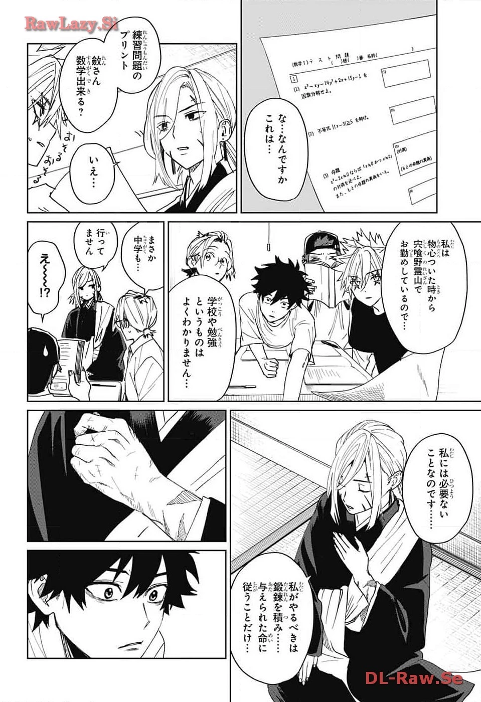 ファントムバスターズ 第8話 - 14