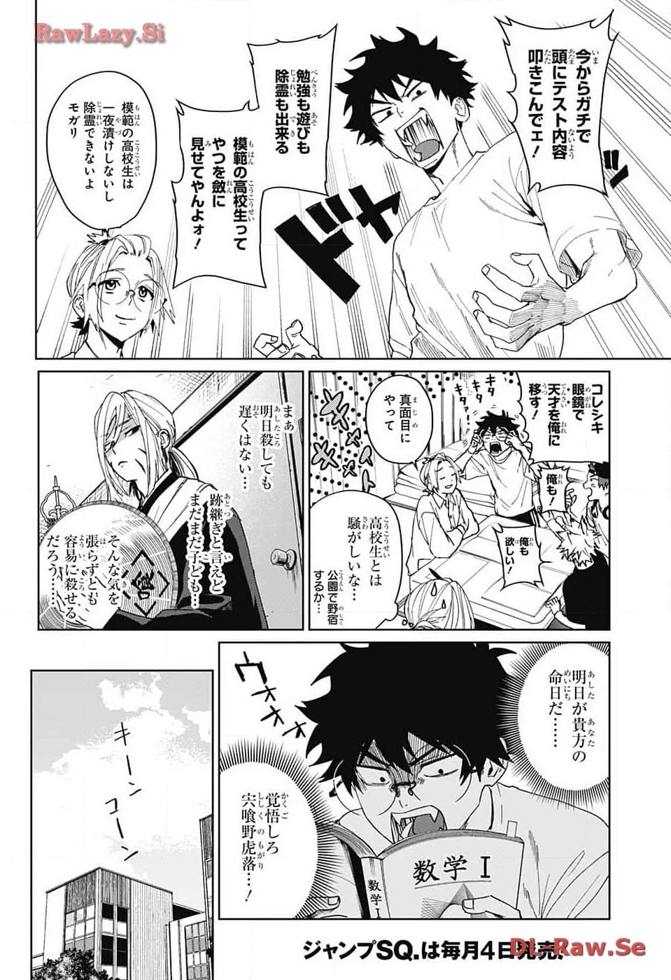 ファントムバスターズ 第8話 - 16