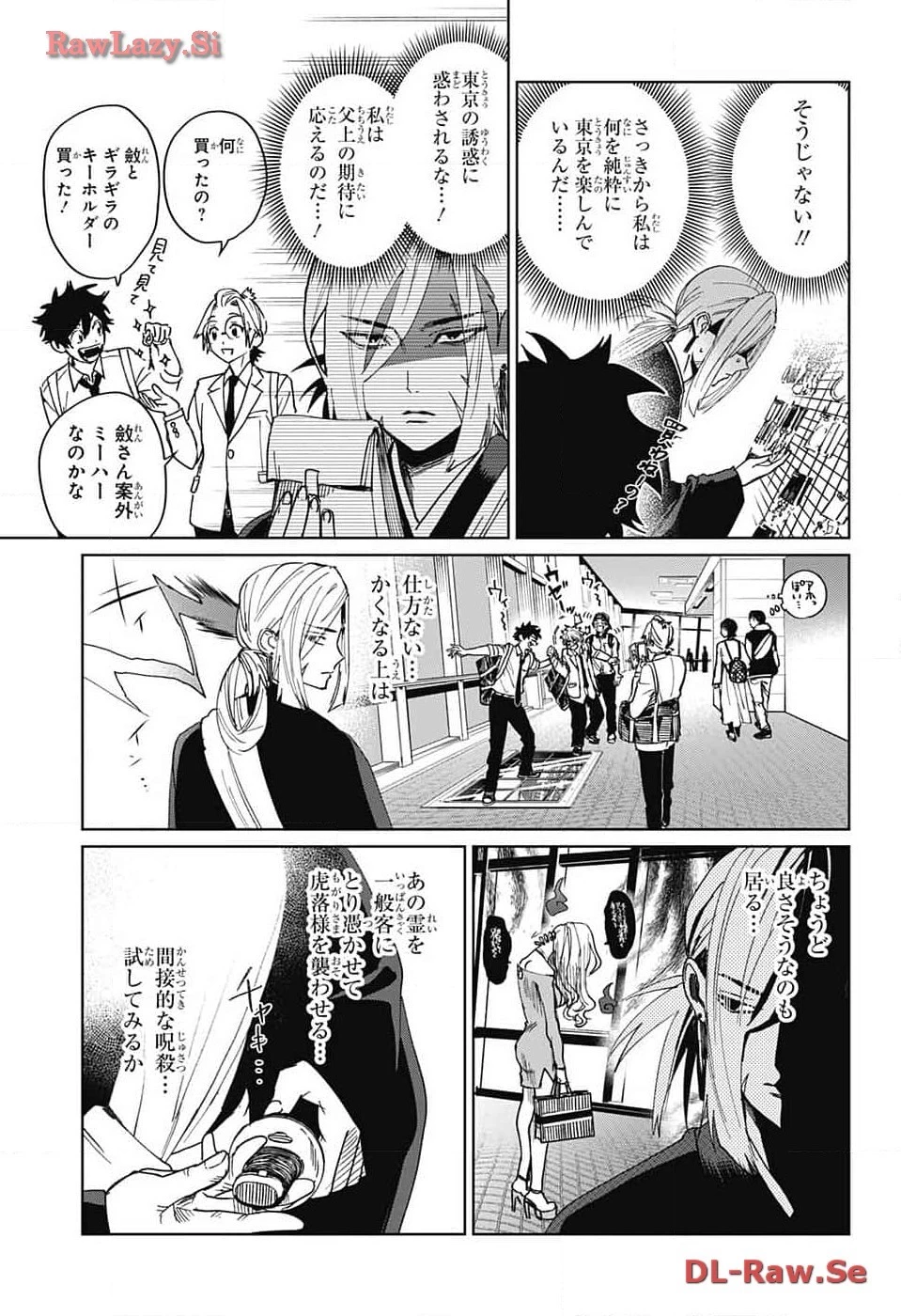 ファントムバスターズ 第8話 - 21