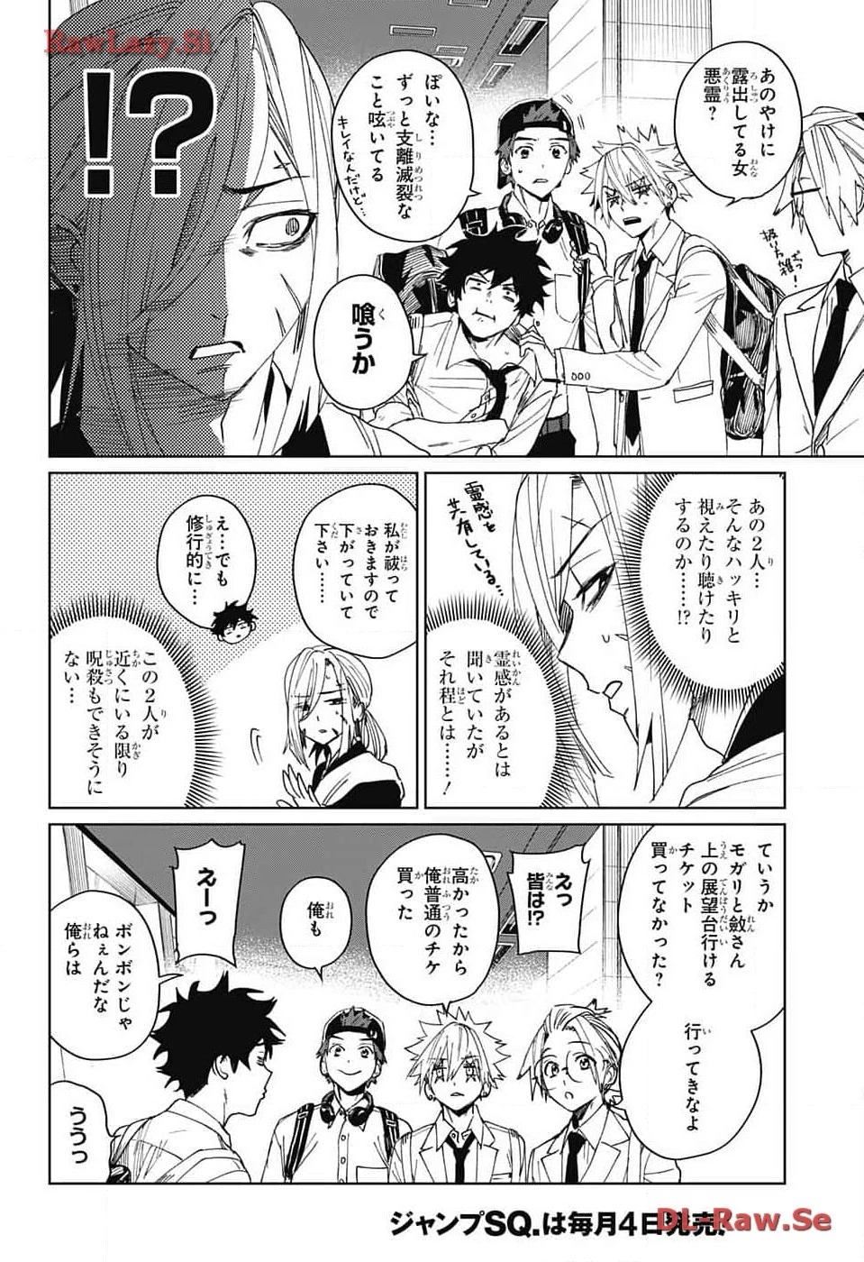 ファントムバスターズ 第8話 - 22