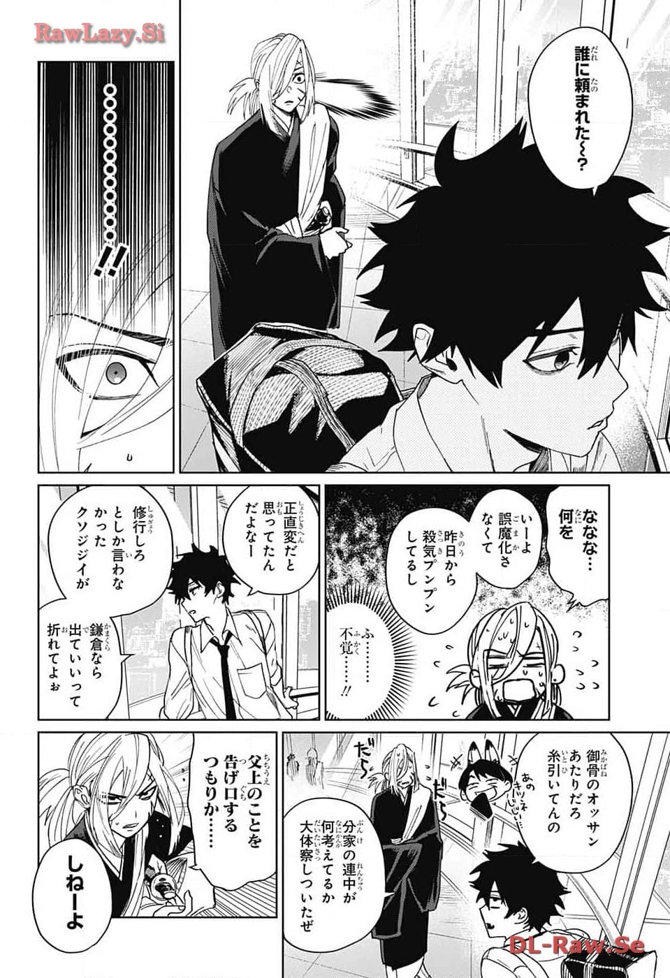 ファントムバスターズ 第8話 - 24